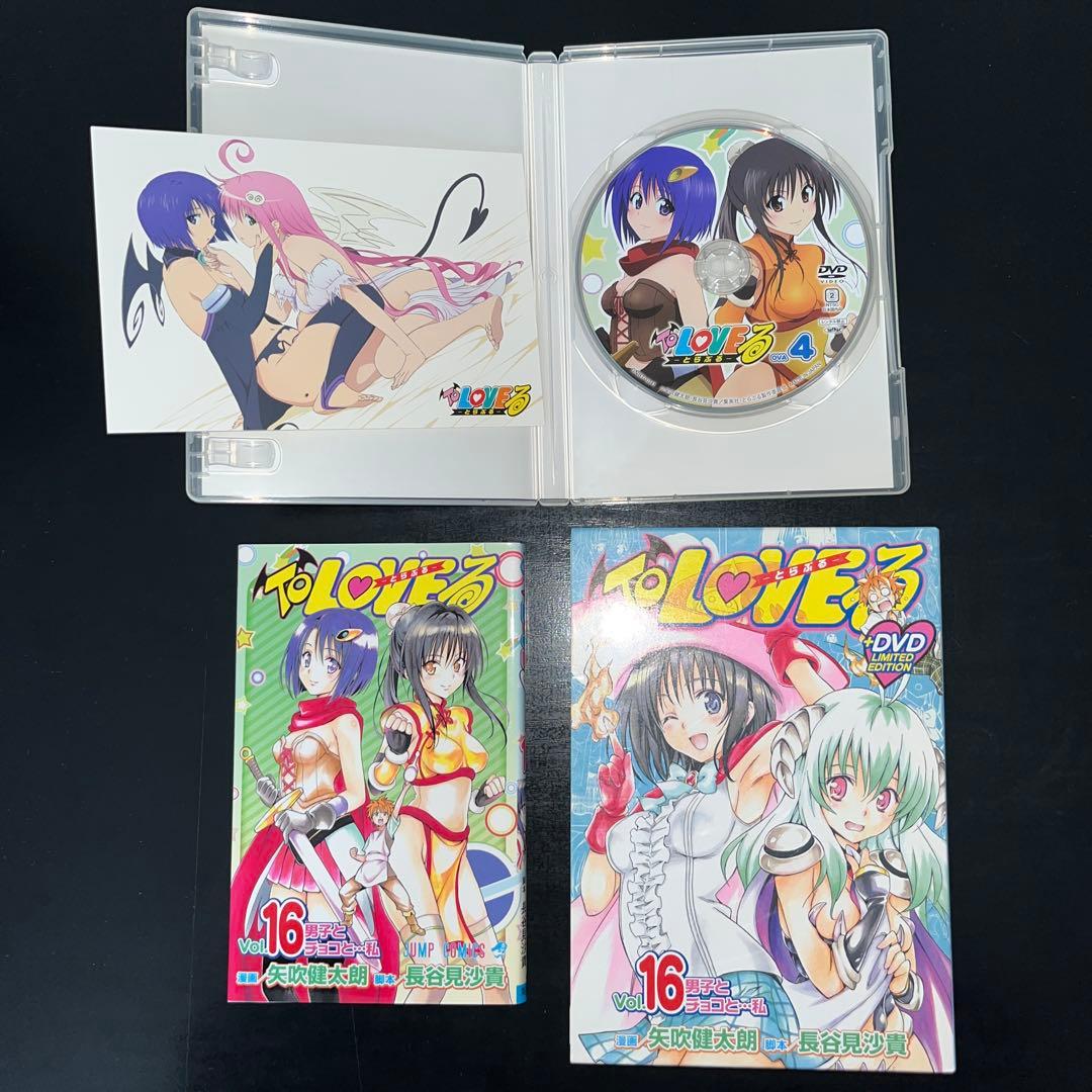To LOVEる-とらぶる- 1巻〜18巻 完結全巻セット　アニメDVD付限定版