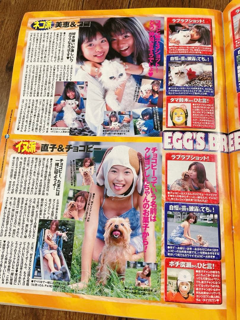 【レア雑誌】egg エッグ 1998年 10月号 vol.28