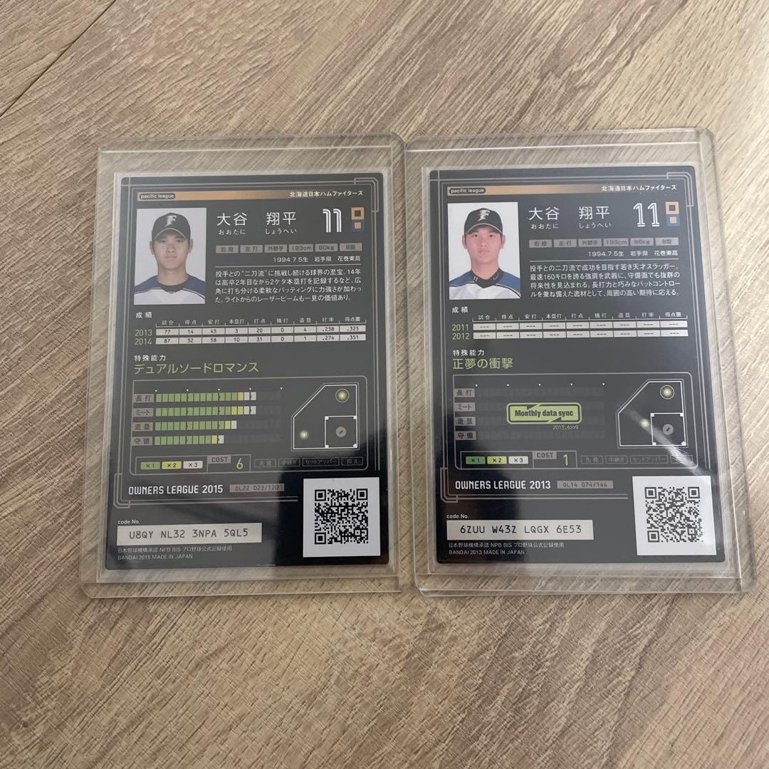 オーナーズリーグ 大谷翔平 2枚 その他大量 まとめ