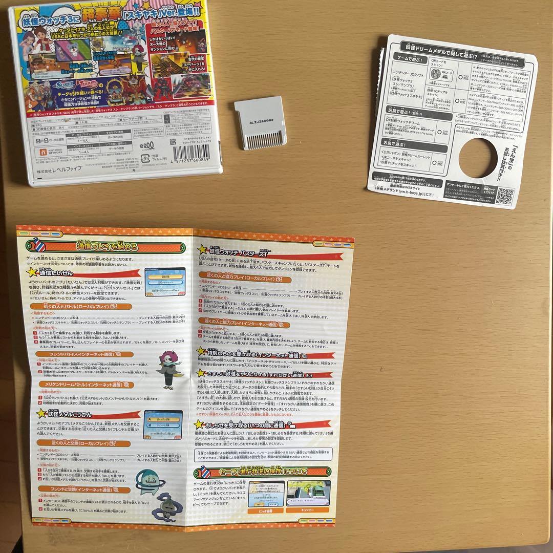 【完品・動作確認済】妖怪ウォッチ3 スキヤキ 3DS 箱・説明シート・メダル袋付
