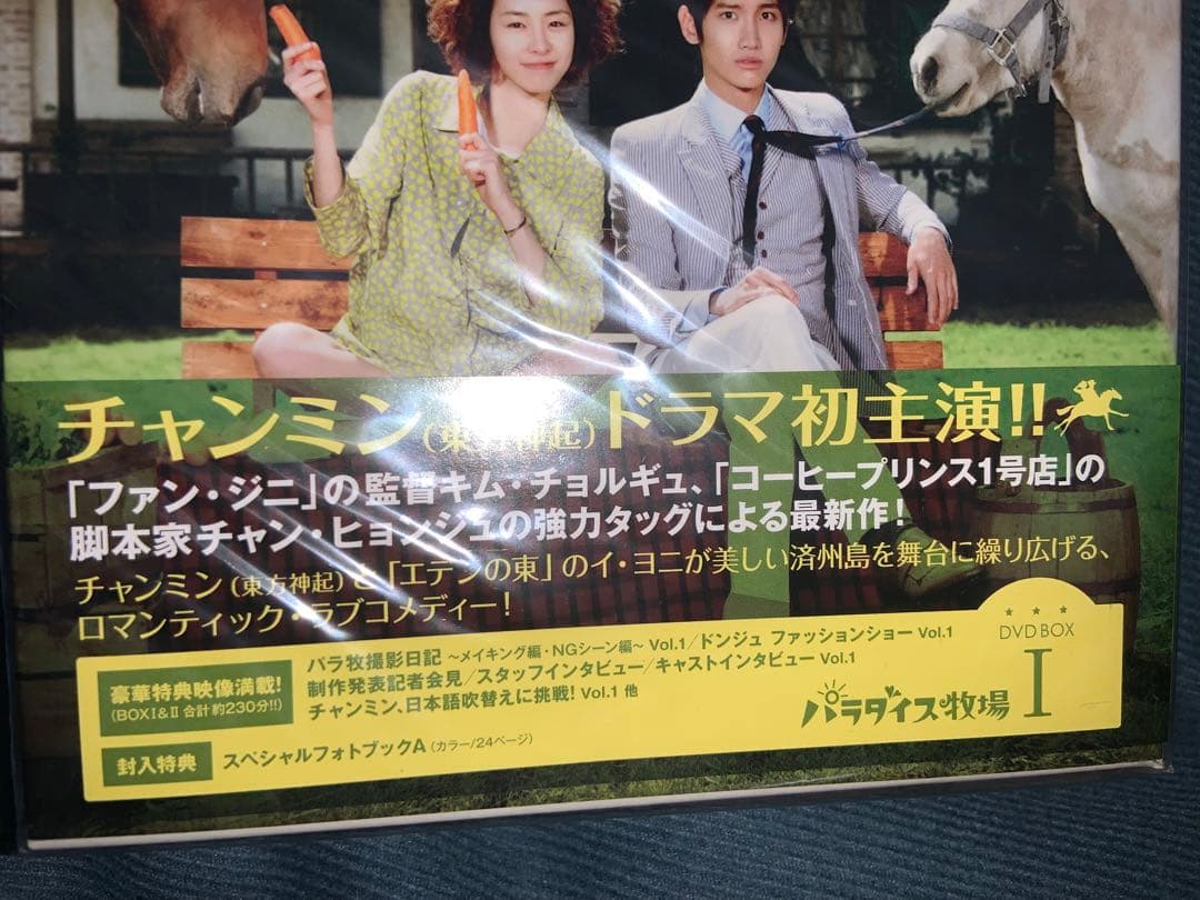 【未開封】パラダイス牧場 完全版 DVD-BOXⅠ〈５枚組〉&完全版Ⅱ〈5枚組〉