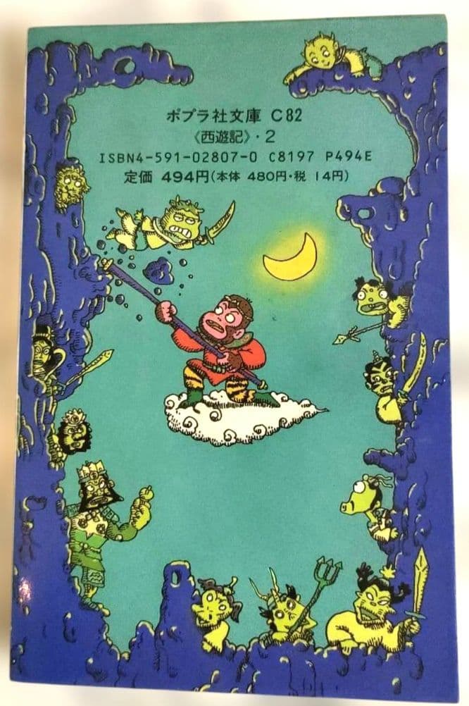 文学　冒険　西遊記　2