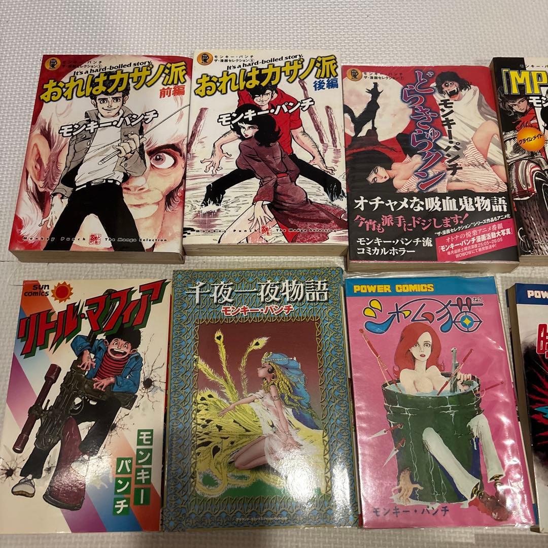 モンキーパンチ 漫画 コレクション