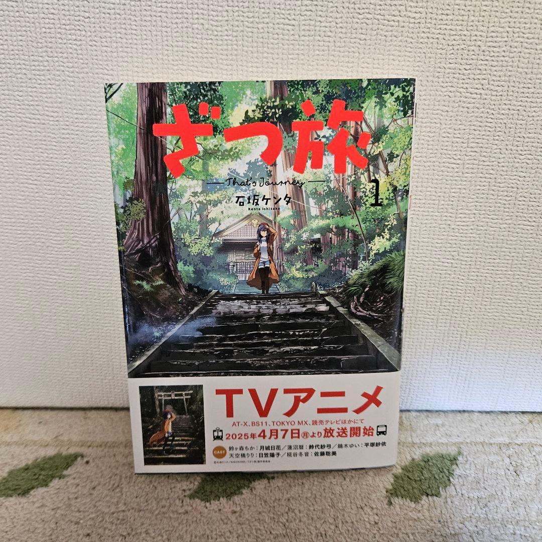 ざつ旅―That's Journey　全巻セット