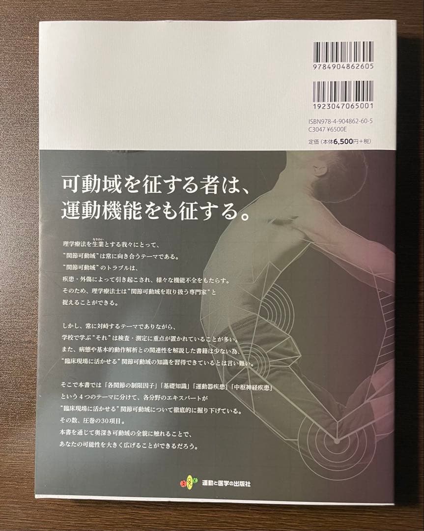関節可動域 Range of Joint Motion 奈良勲 園部俊晴
