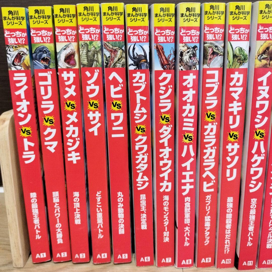 【カバー無し】角川まんが科学シリーズ どっちが強い!?シリーズ 31冊セット