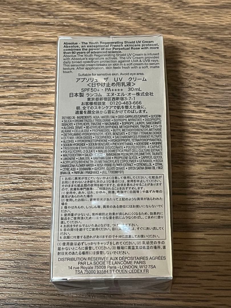 未開封新品　LANCOME ランコム　アプソリュザUVクリーム　30ml