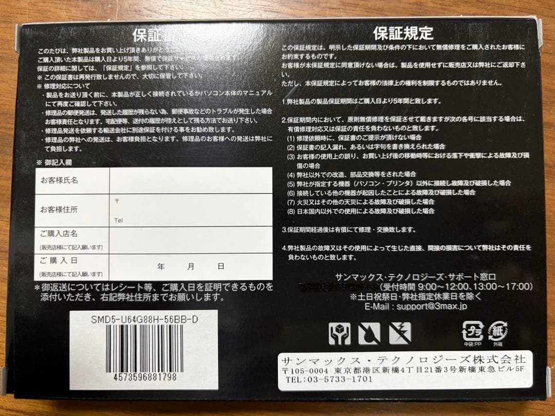 【新品・未使用】SMD5-U64G88H-56BB-D Black