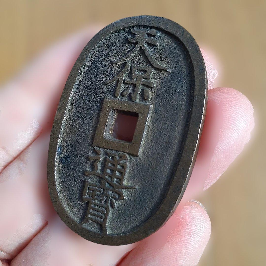 天保通宝　薩摩広郭　面背深字　面深字　美制（仰ホ）　綺麗な品3枚　寛永通宝