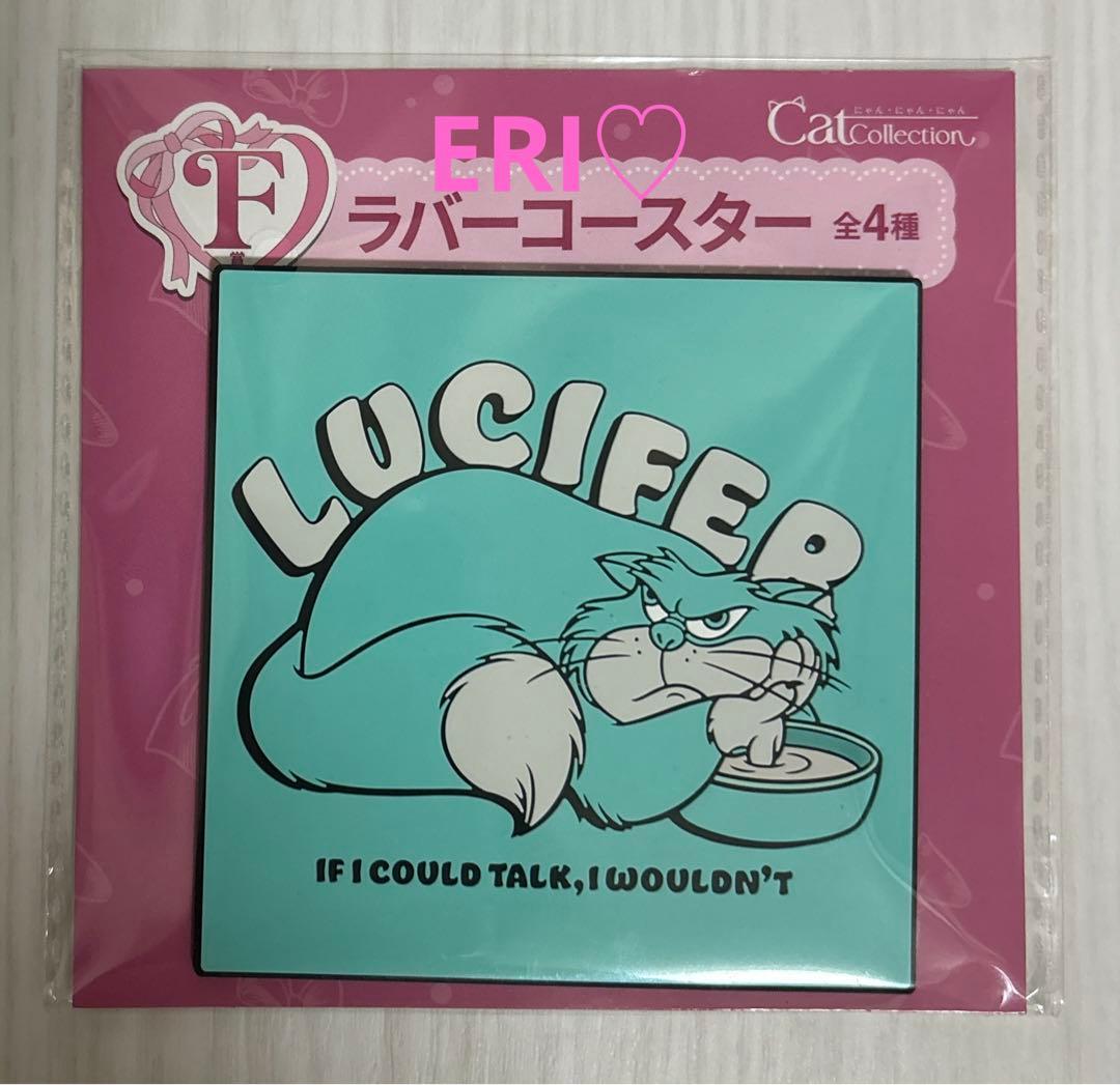 ディズニー Happyくじ ルシファー コンプリートセット