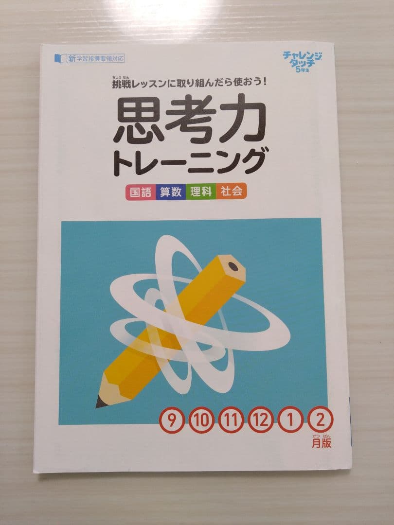 進研ゼミ 考える力プラス講座5年6年 まとめ売り　公立中高一貫校 適性検査対策