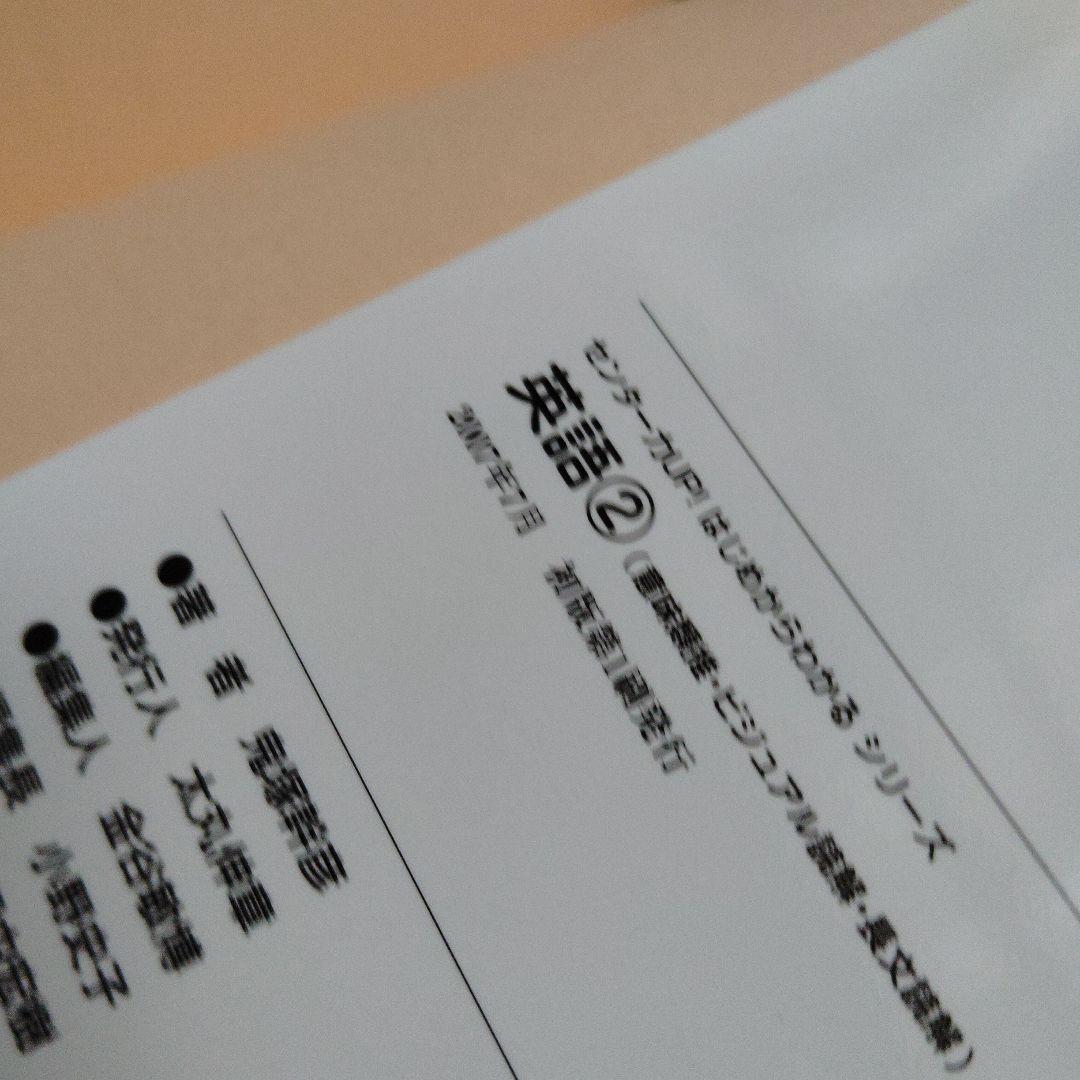 はじめからわかる英語 2(意味類推・ビジュアル読解・長文読解)2007年発行初版