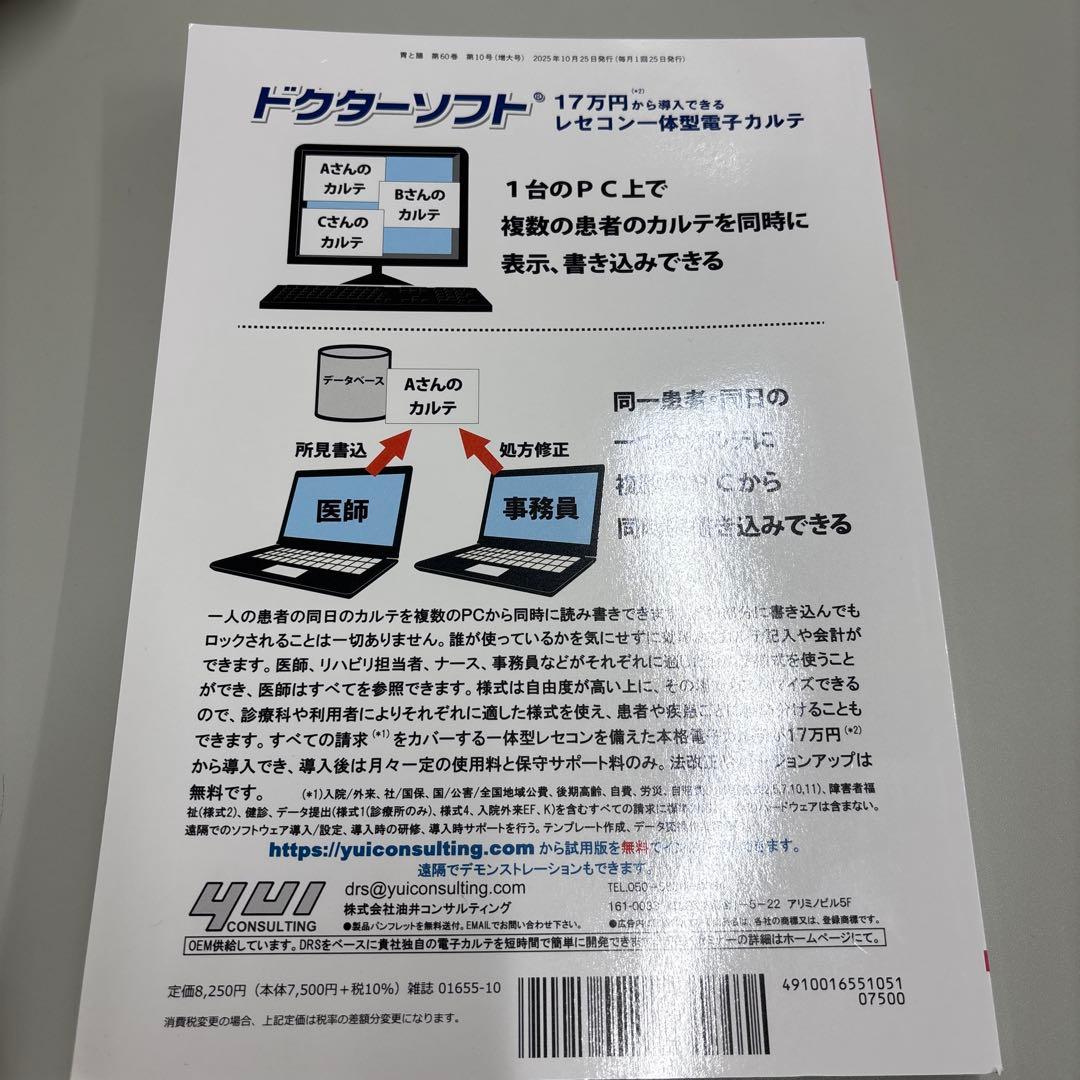 胃と腸 式　読影問題集2025