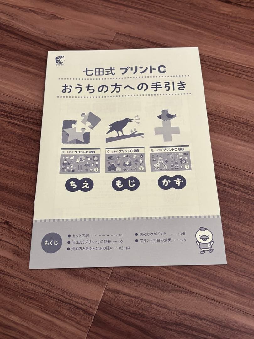 ♢未記入・切り離しなし♢七田式プリントC ちえ・もじ・かず(vol.1-10)
