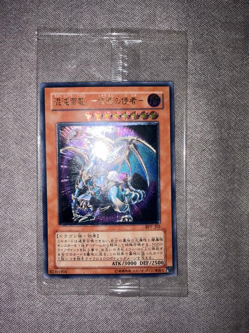 遊戯王 混沌帝龍-終焉の使者- 未開封
