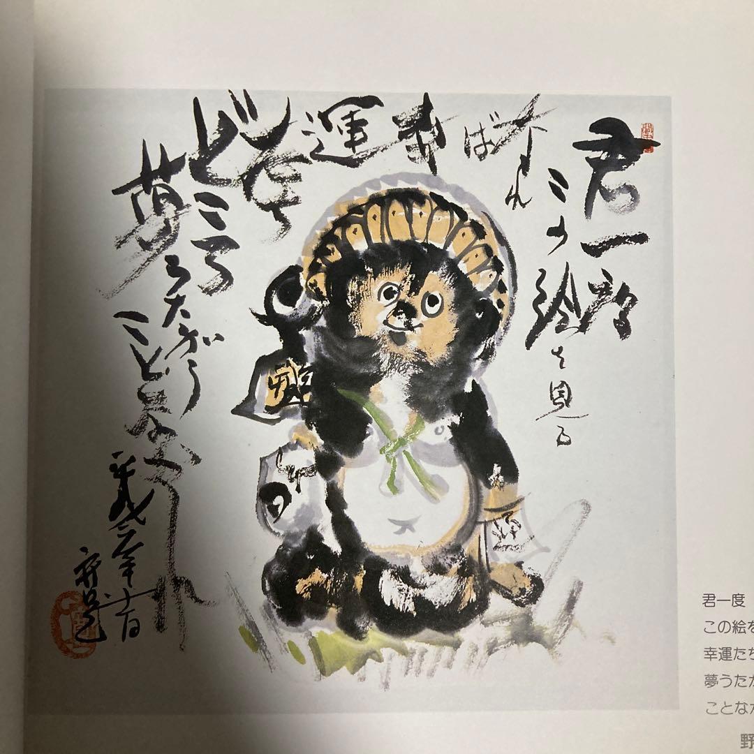 「狸人戯画集Ⅰ」／題字・絵・文：森本南曳　平成6年