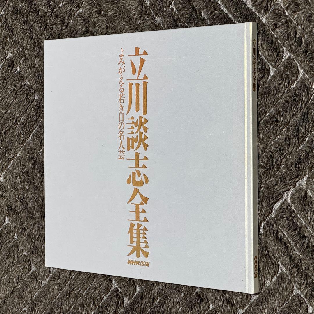 立川談志全集 DVD BOOK
