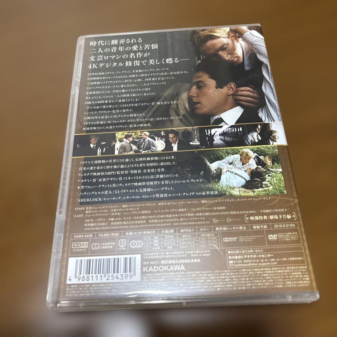 DVD Maurice モーリス　4K restoration ヒューグラント