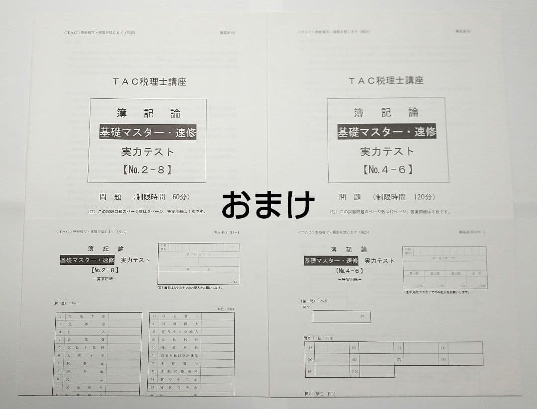 ※値下不可 2026 簿財アドバンス クレアール 税理士講座