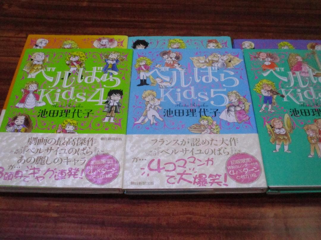 ベルばらkids 1,2,3,4,5,6 6冊セット 池田理代子　コミック　漫画