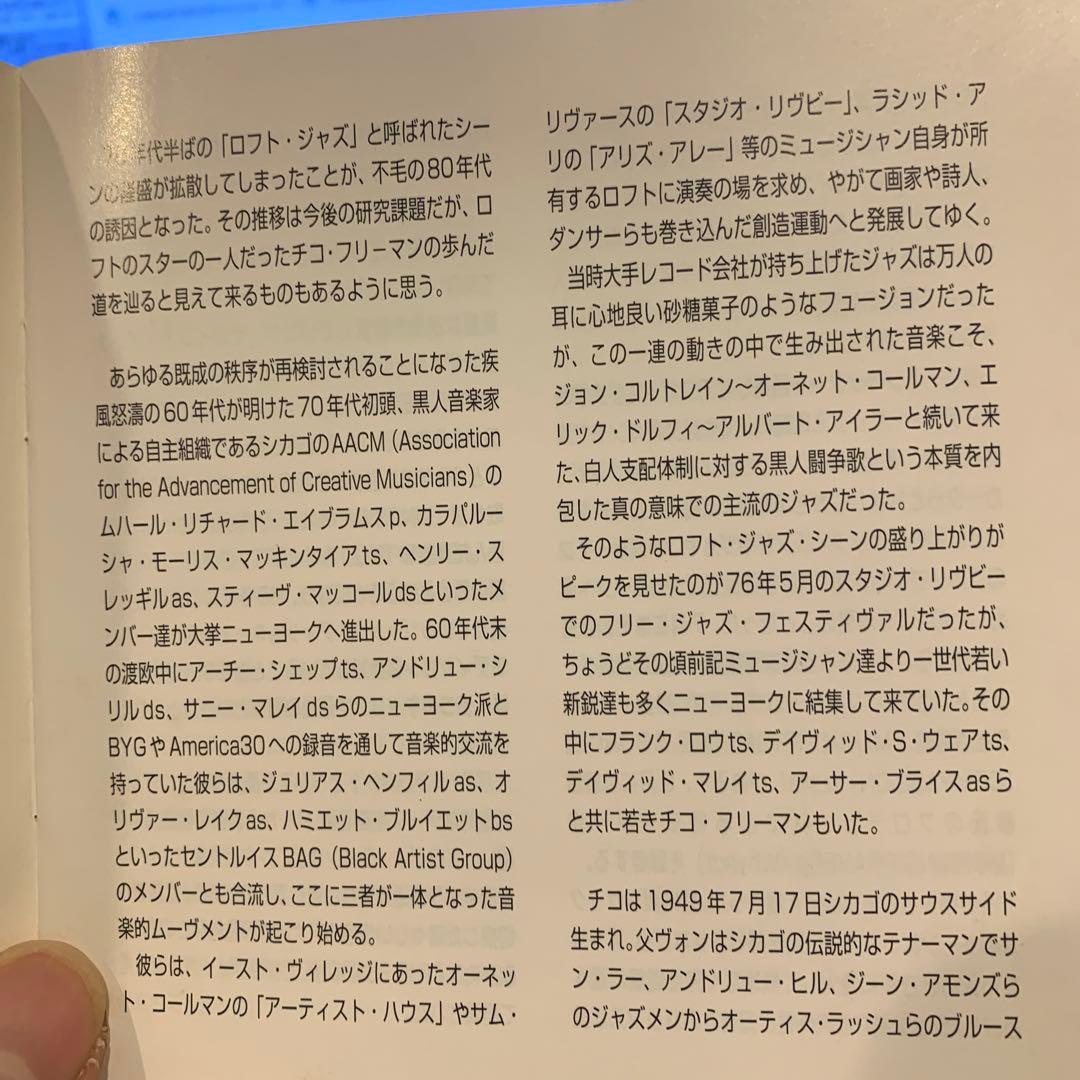 【廃盤帯付き】チコ・フリーマン「ジ・アウトサイド・ウィズイン」スピリチュアル名盤