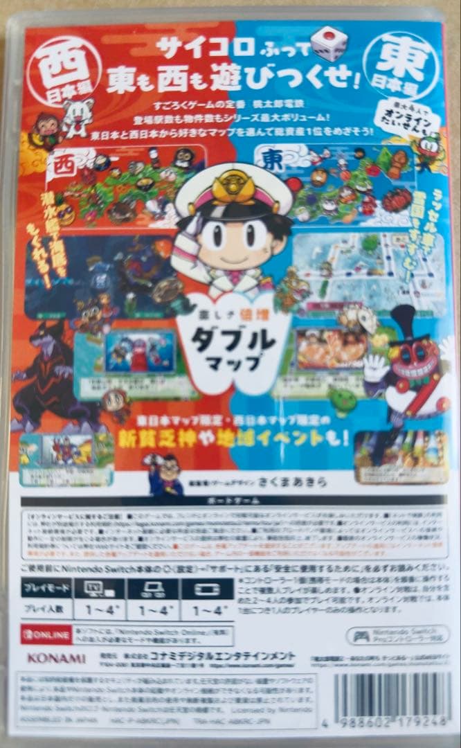 桃鉄2 Switch 桃太郎電鉄2 あなたの町も きっとある 東日本編+西日本編