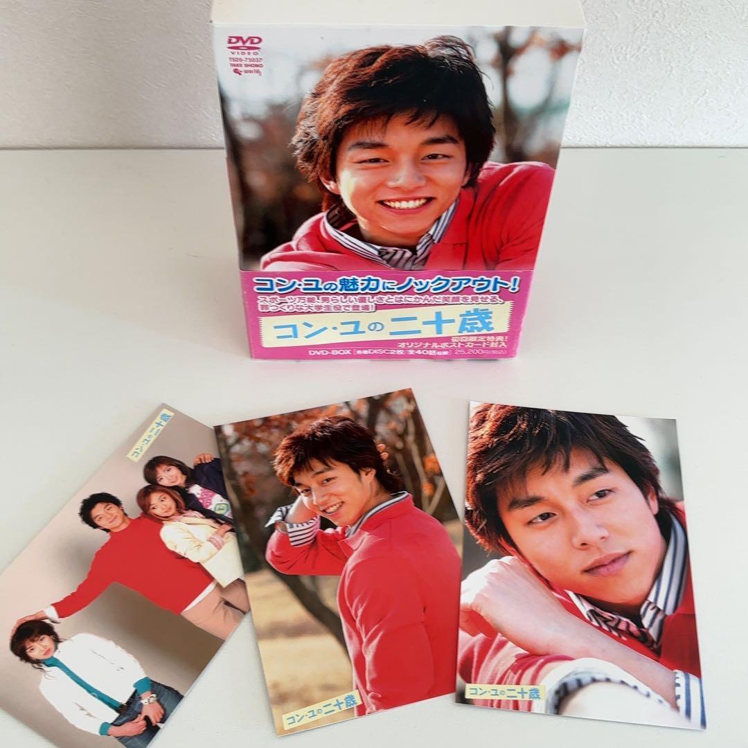 韓国ドラマ『コン・ユの二十歳』('03韓国) DVD-BOX
