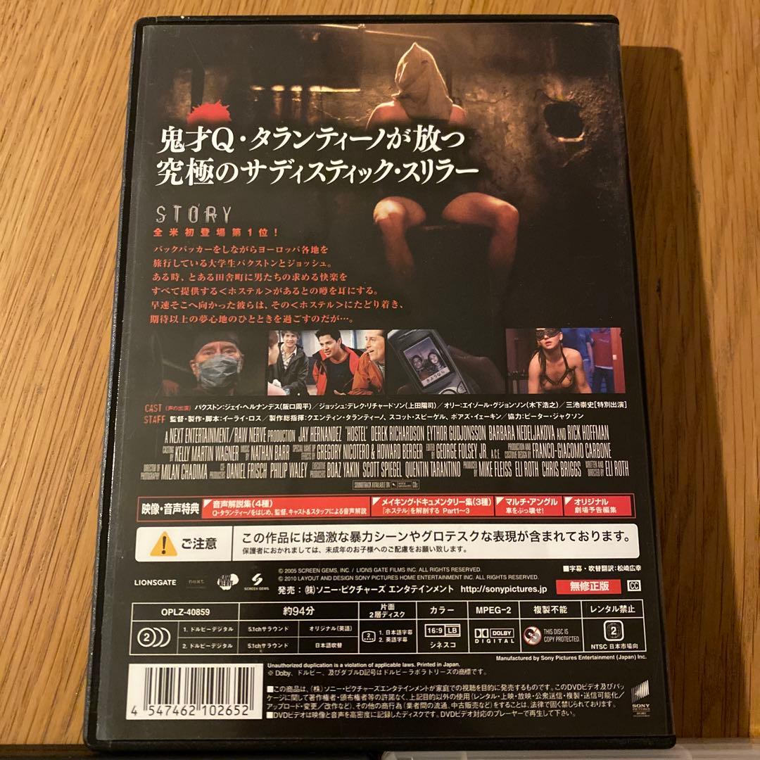 「ホステル」 セル版DVD 3作品セット
