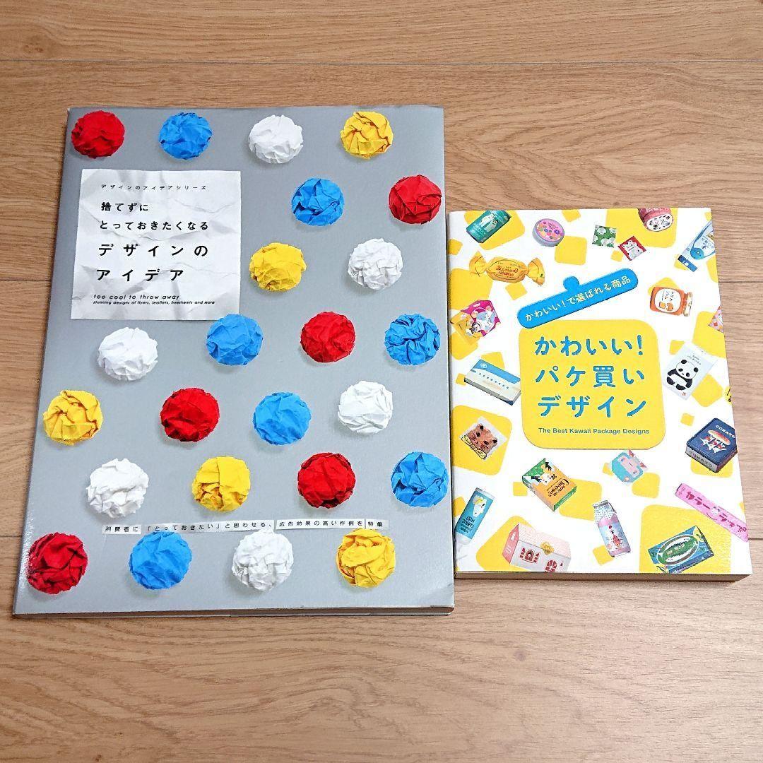 まとめ売り★デザイン関連本 ロゴ パッケージ グラフィック