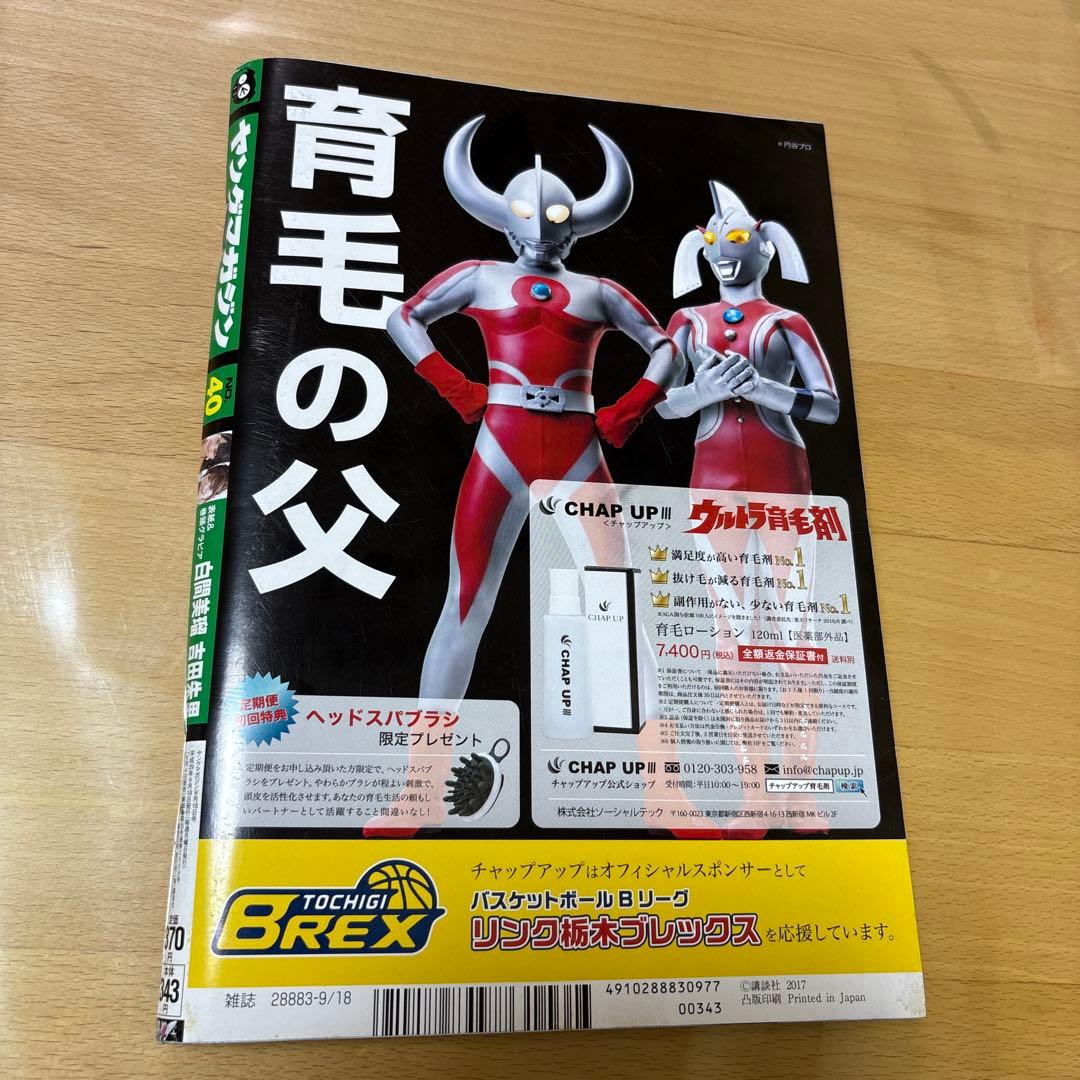 新連載　MFゴースト　週刊ヤングマガジン 2017年　No.40号