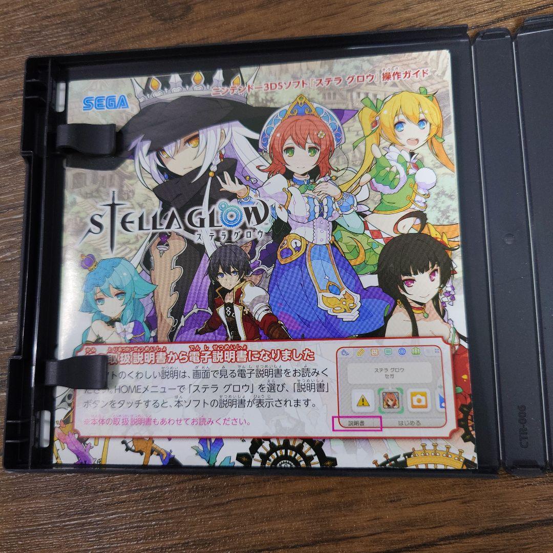 【3DS】STELLA GLOW
