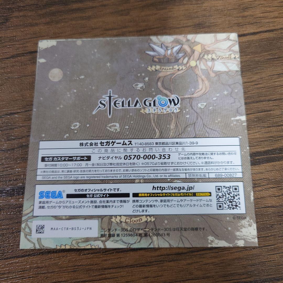 【3DS】STELLA GLOW
