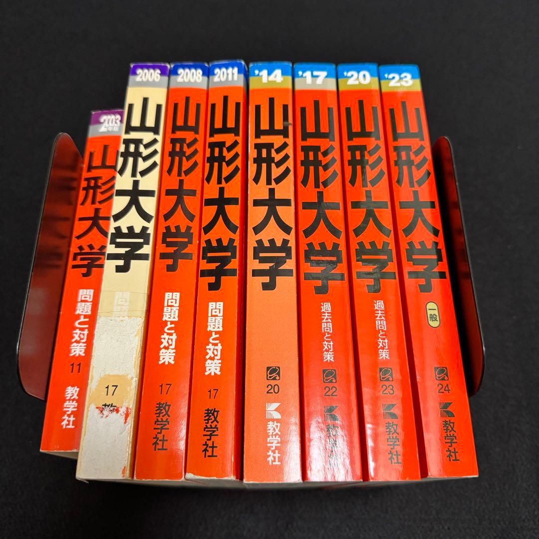 山形大学　赤本　理系　文系　医学部　　2000年～2022年 23年分
