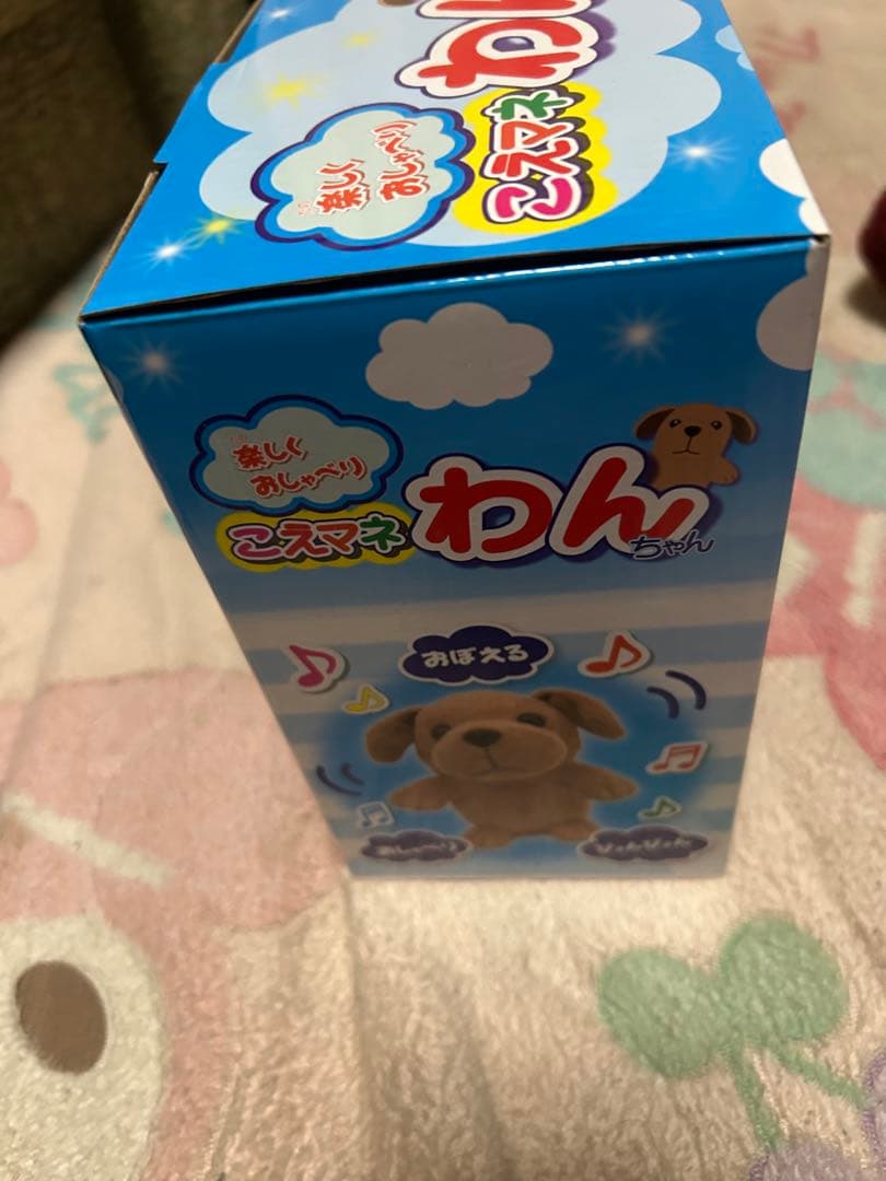 岩*美様 廃盤　美品！バナナサンド　犬　こえマネわんちゃん