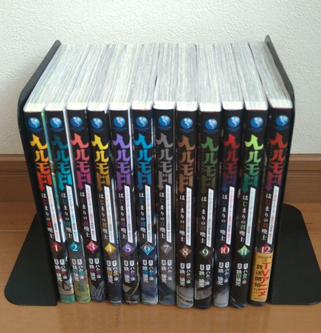 ヘルモード ～やり込み好きのゲーマーは廃設定の異世界で無双する～ 1〜12巻
