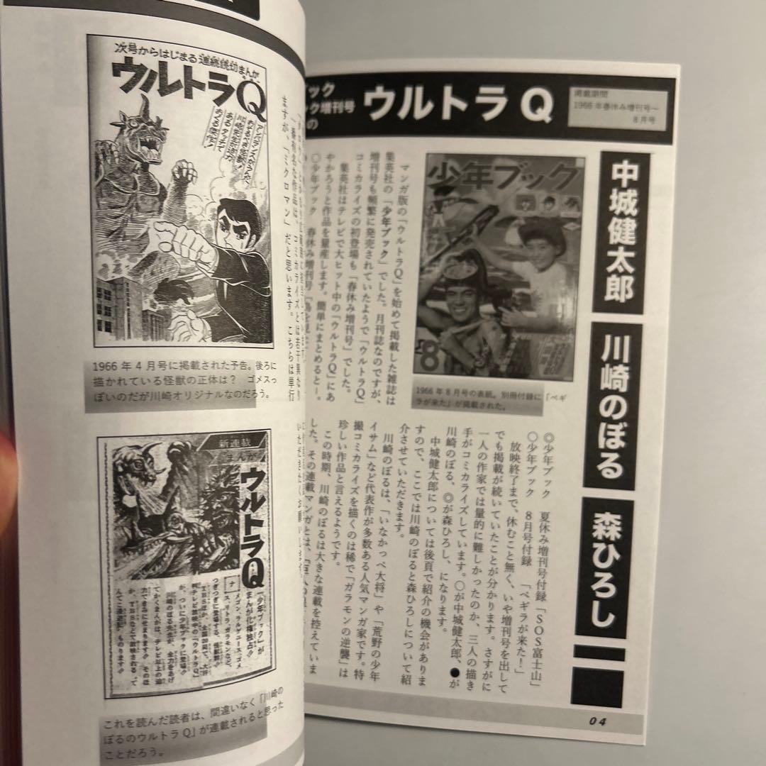 タイムトンネル「ウルトラQマンガ超全集」