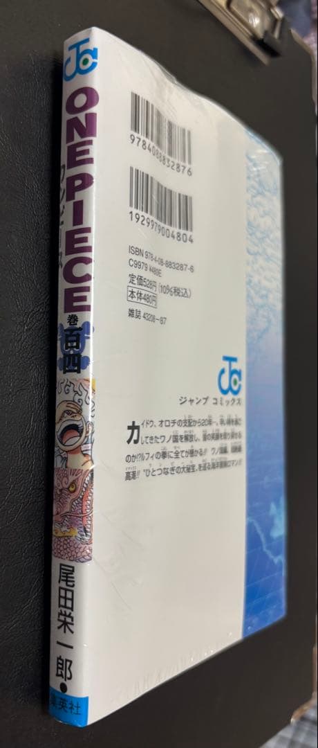 ワンピース　ONE PIECE 104巻 初版　シュリンク付