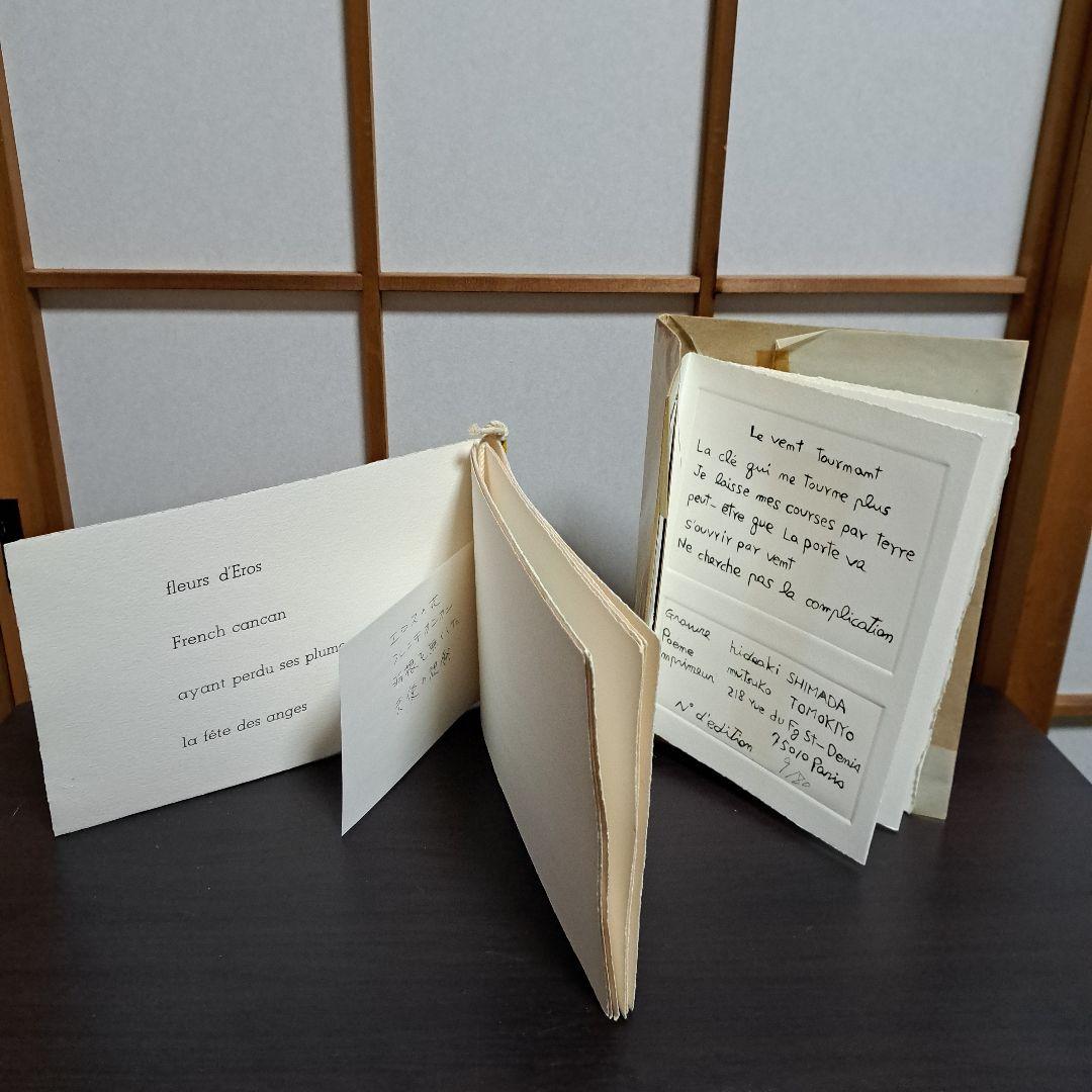 La nuit de Paris ⑴、3 Hideaki SHIMADA