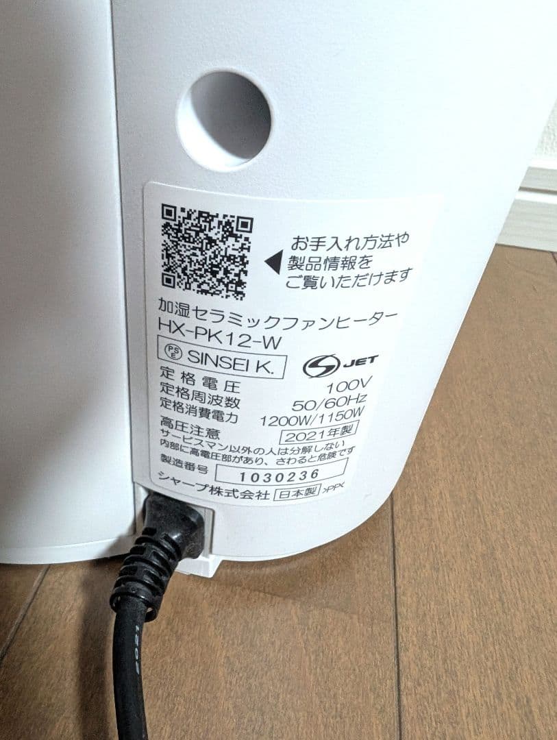 シャープ 加湿セラミックファンヒーター HX-PK12-W【2021年製】