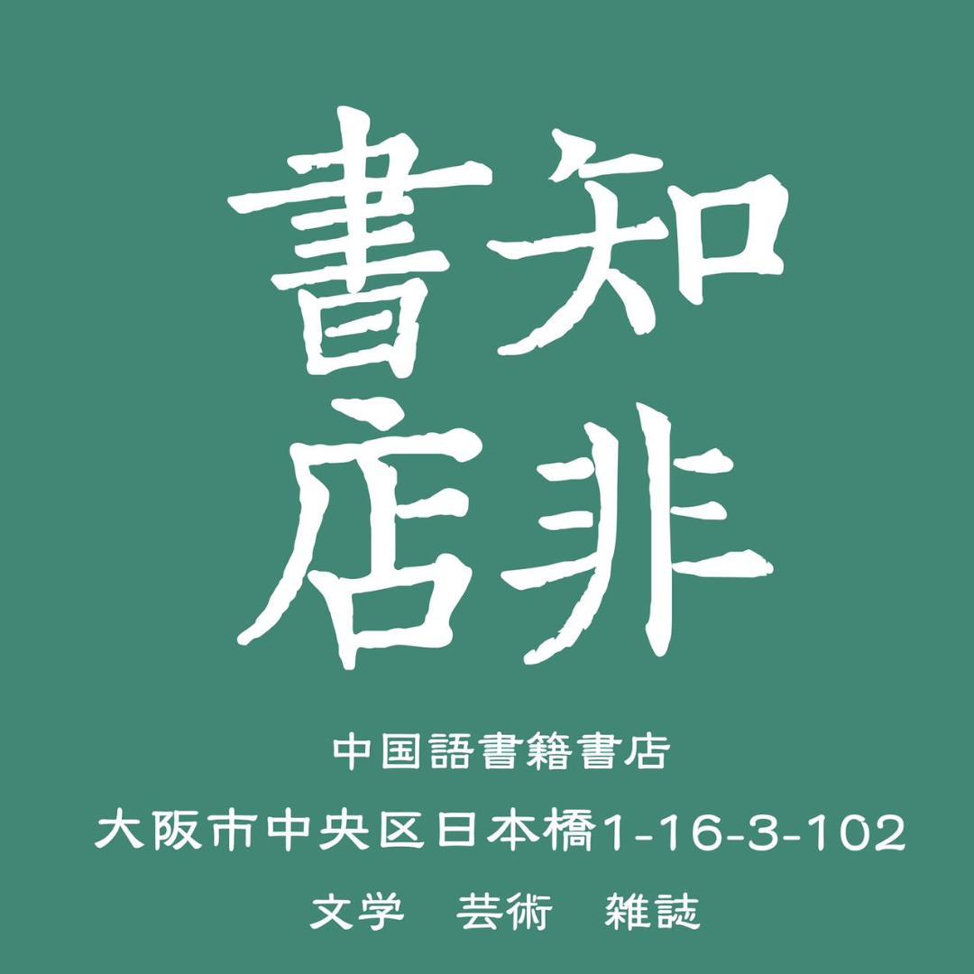 近代中國史綱（重排本）/近代中国史纲（重排本）郭廷以