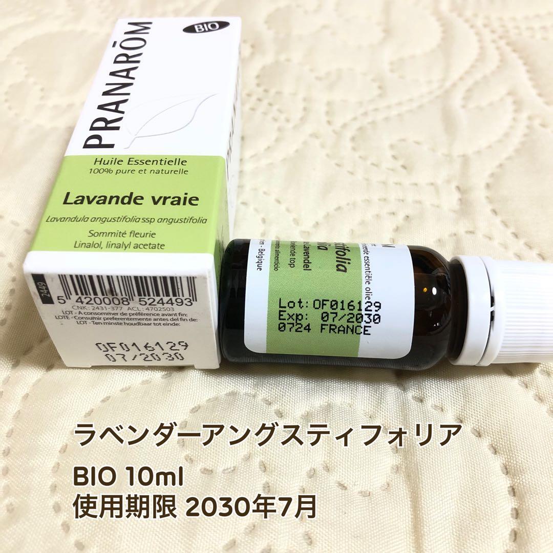 【リーナさま】PRANAROM ラベンダーアングスティフォリア BIO 精油