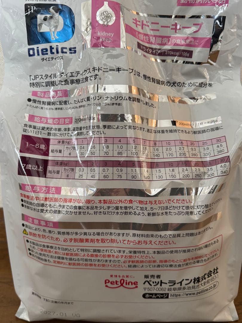 ダイエティクス petline キドニキープ 3kg