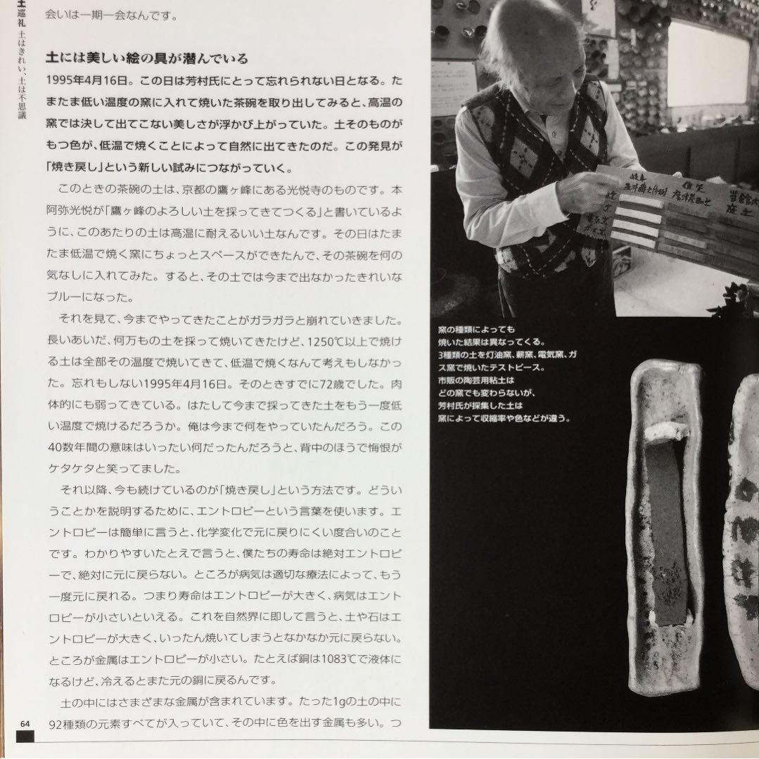土泥礼賛 秘土巡礼 栗田宏一 芳村俊一