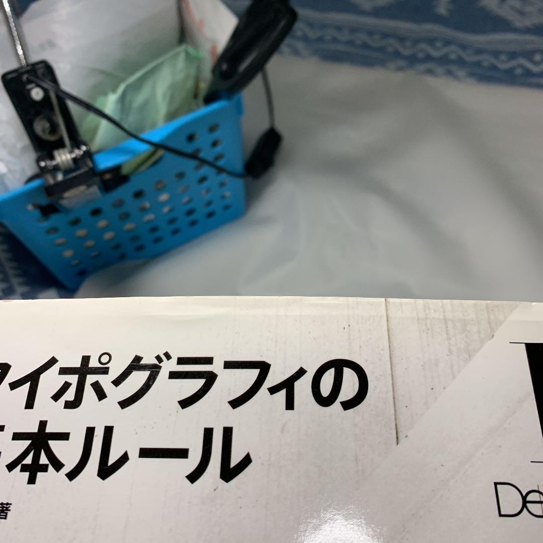 タイポグラフィの基本ルール : プロに学ぶ、一生枯れない永久不滅テクニック