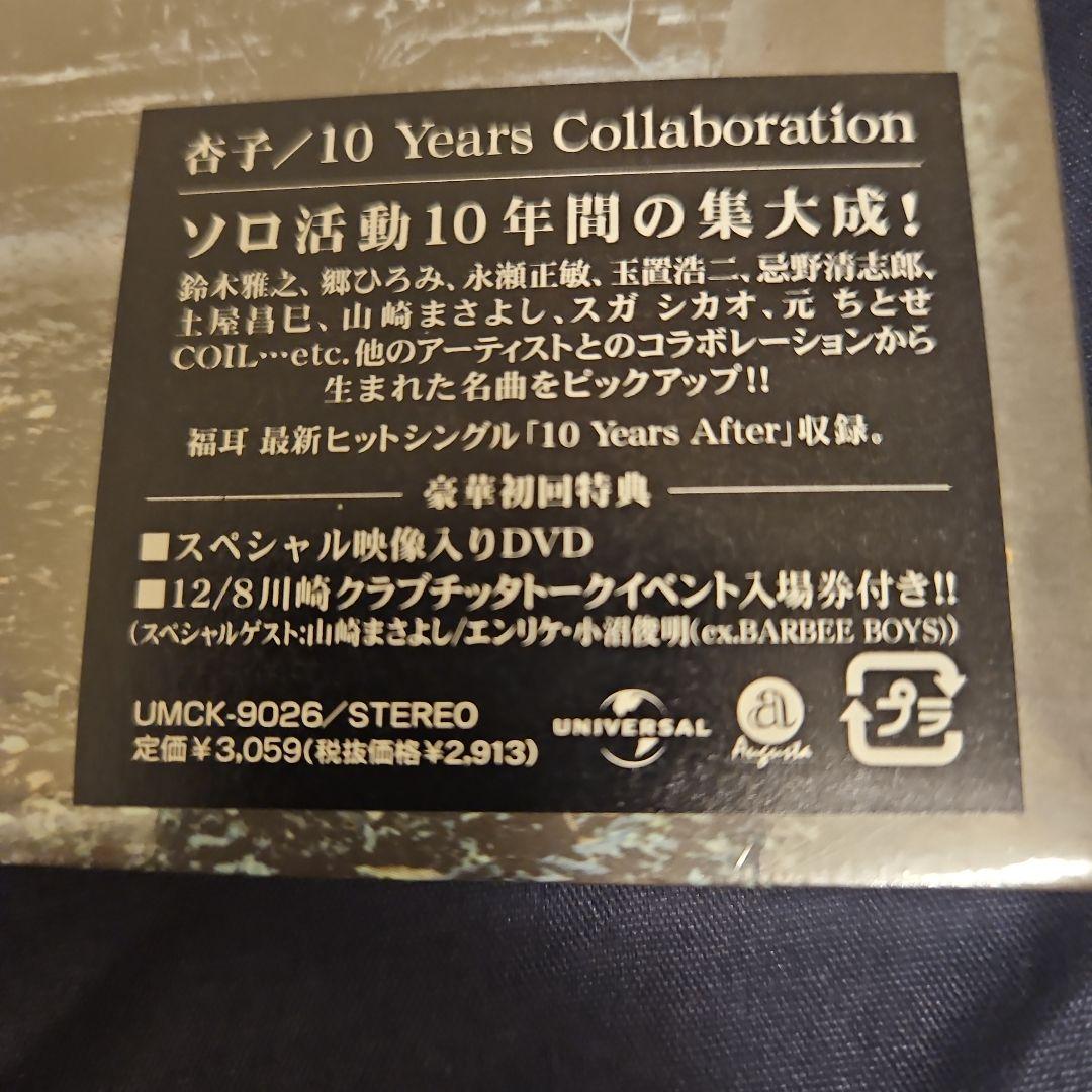 10 Years Collaboration(初回特典)