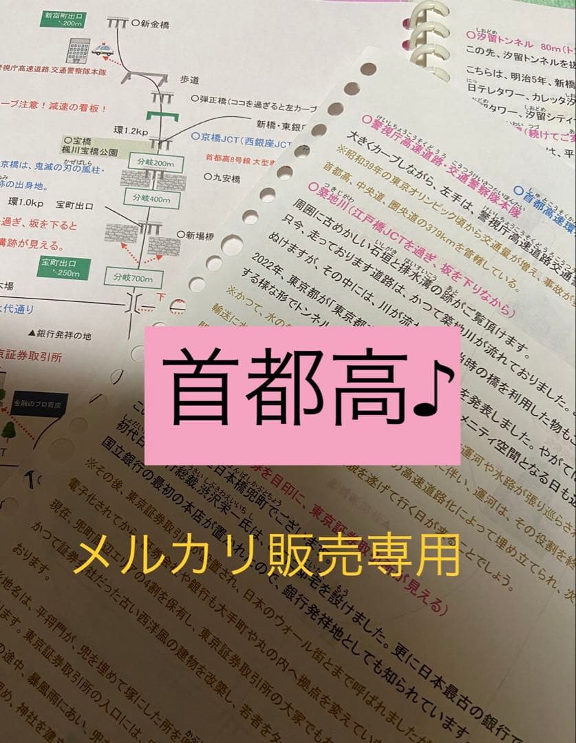 バスガイド資料・テキスト・教本【首都高速セット】横羽線・レインボーブリッジ付