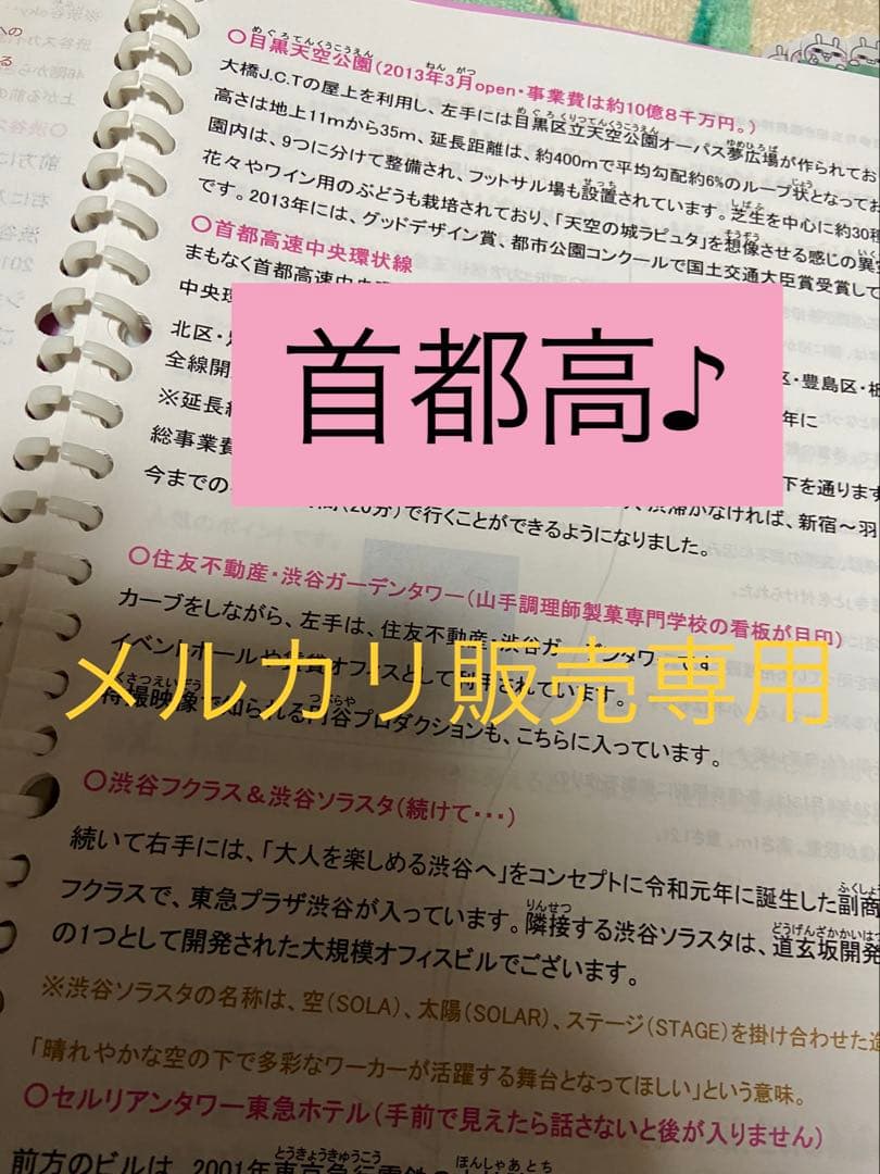 バスガイド資料・テキスト・教本【首都高速セット】横羽線・レインボーブリッジ付