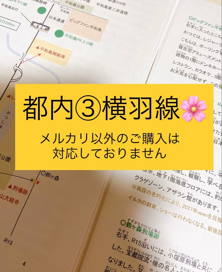 バスガイド資料・テキスト・教本【首都高速セット】横羽線・レインボーブリッジ付