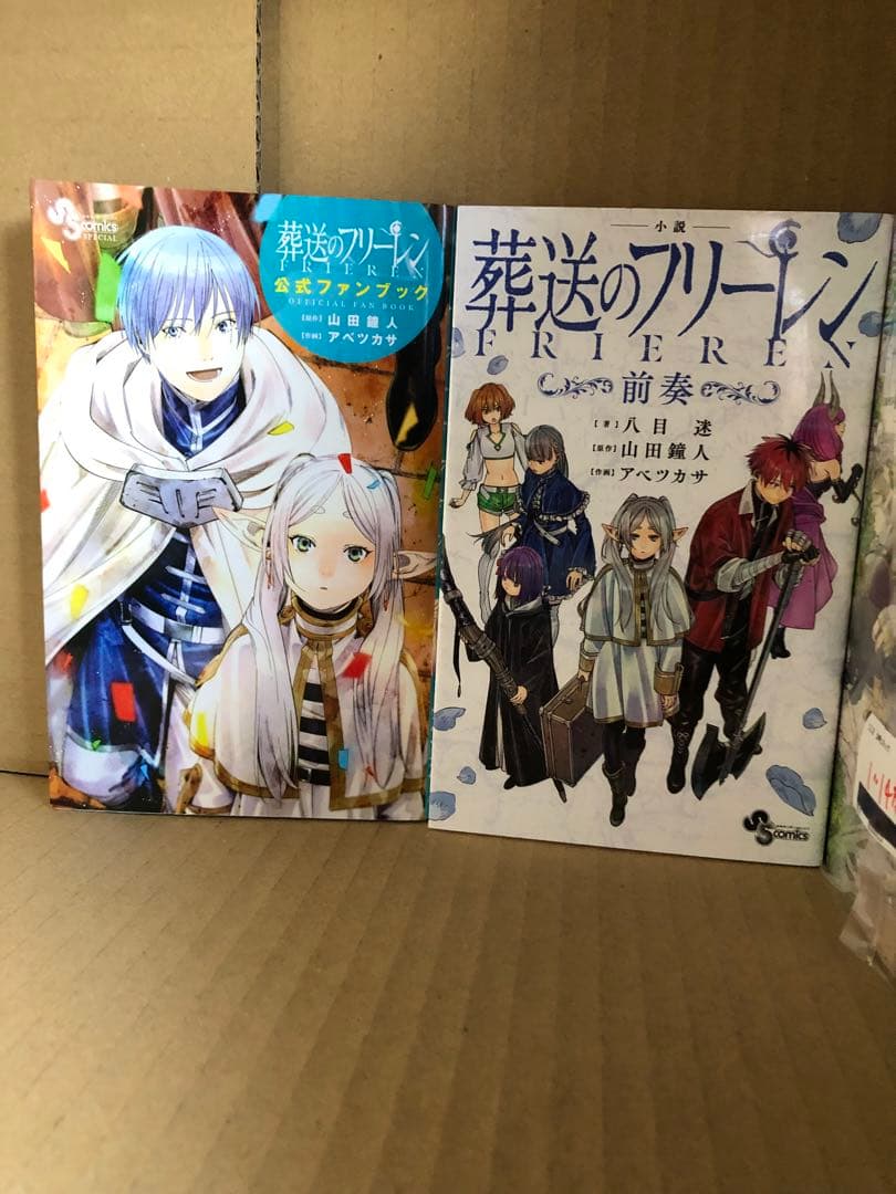 オ*ジ様 葬送のフリーレン 全巻セット 1-14巻 + 関連本2冊