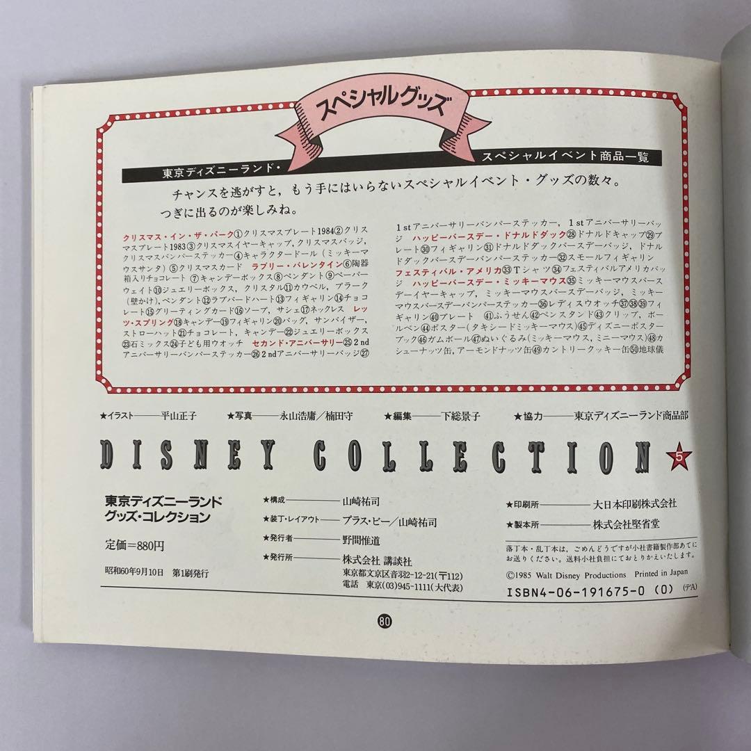 DISNEY COLLECTION グッズコレクション